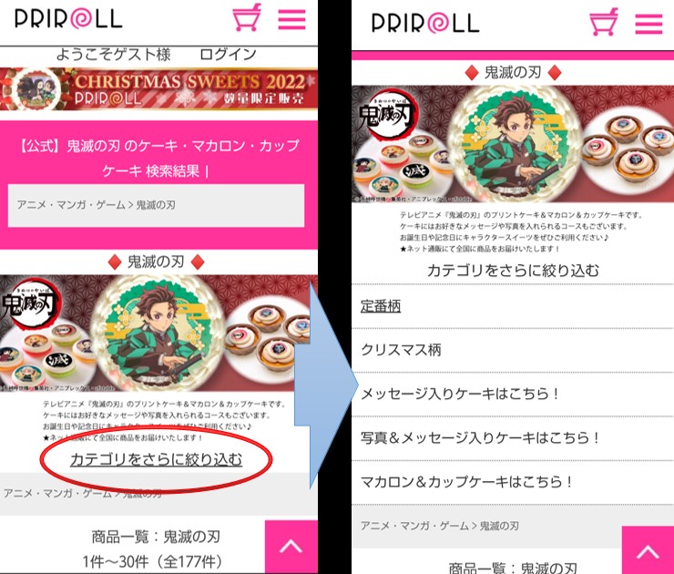 プリロール　鬼滅の刃　ケーキ　スマホ画面